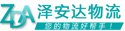 澤安達(dá)物流