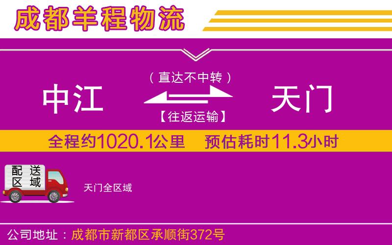 中江到天門物流公司