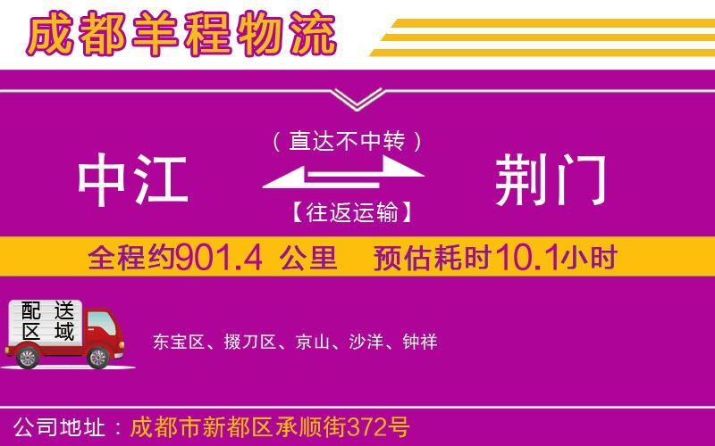 中江到荊門(mén)物流公司