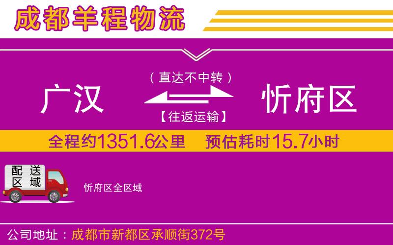 廣漢到忻府區(qū)物流公司