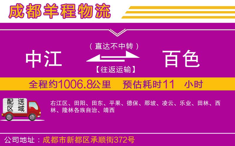 中江到百色物流公司