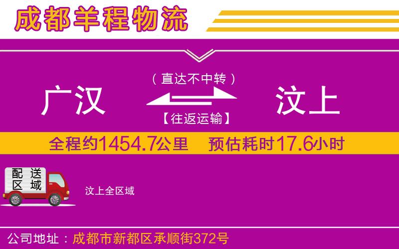 廣漢到汶上物流公司
