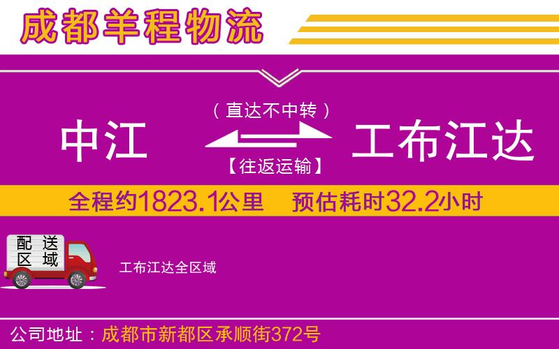 中江到工布江達(dá)物流公司
