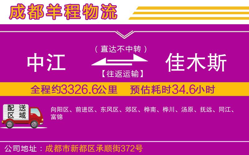 中江到佳木斯物流公司