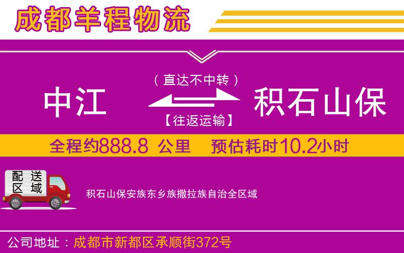 中江到積石山保安族東鄉(xiāng)族撒拉族自治物流公司