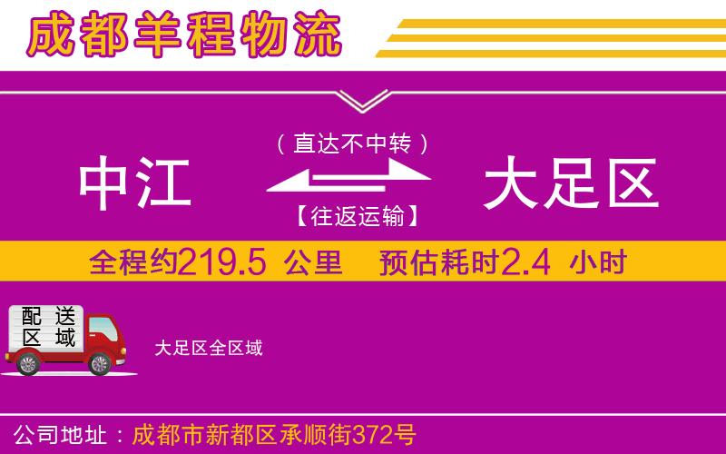 中江到大足區(qū)物流公司