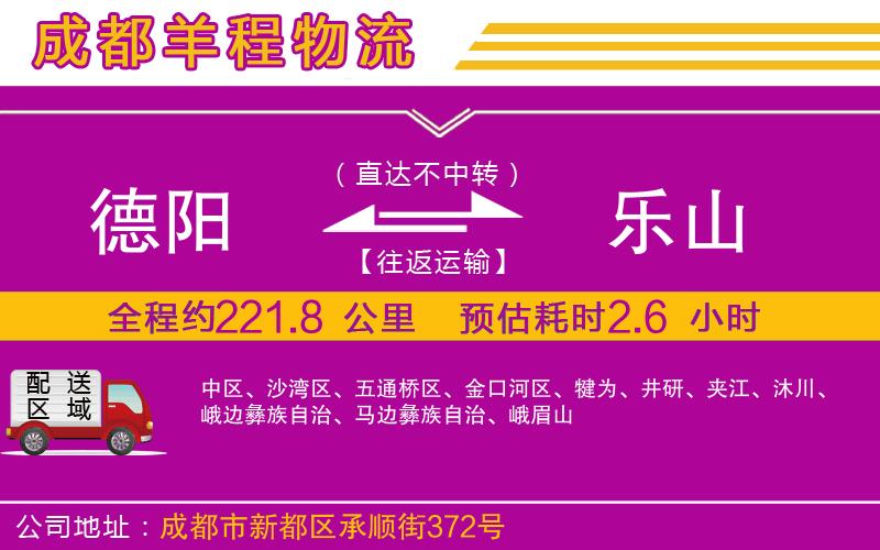 德陽到樂山貨運公司