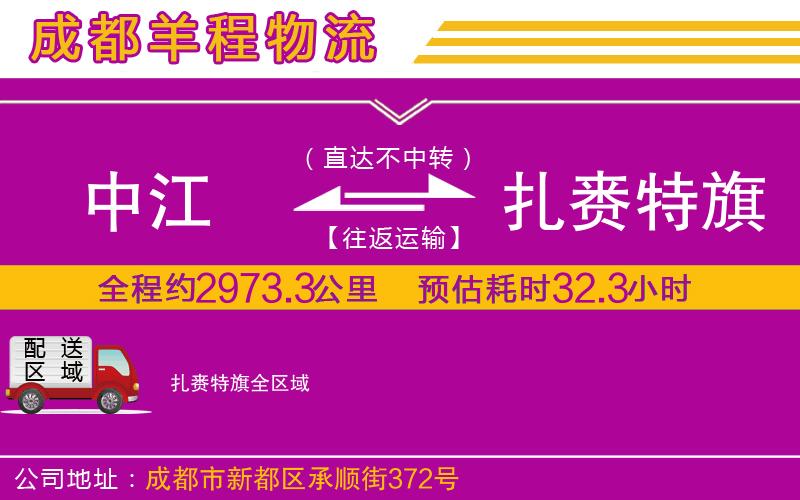中江到扎賚特旗物流公司