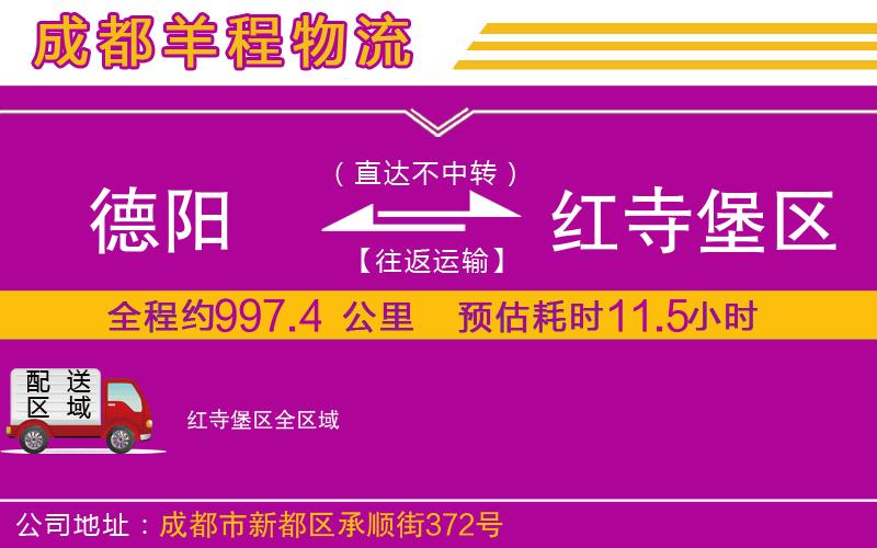 德陽到紅寺堡區(qū)物流公司