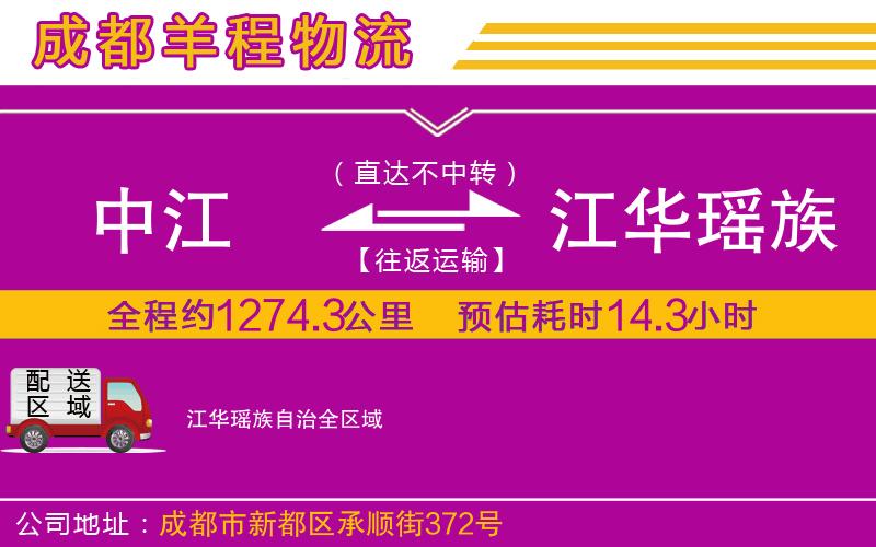 中江到江華瑤族自治物流公司