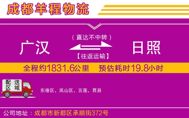 廣漢到日照物流公司