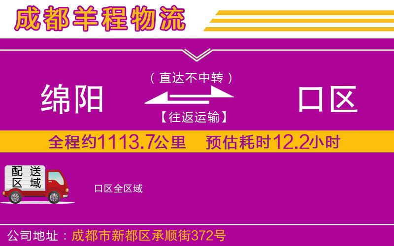 綿陽(yáng)到硚口區(qū)物流公司
