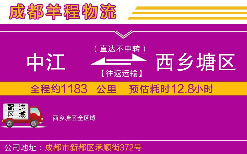 中江到西鄉(xiāng)塘區(qū)物流公司