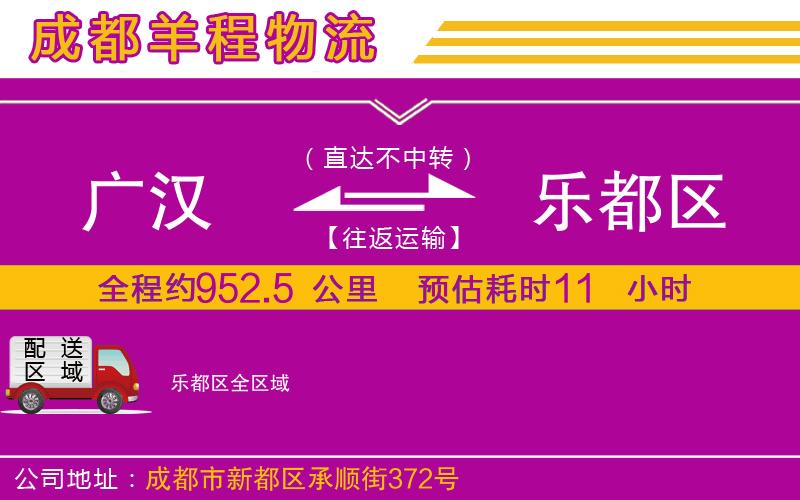 廣漢到樂都區(qū)物流公司