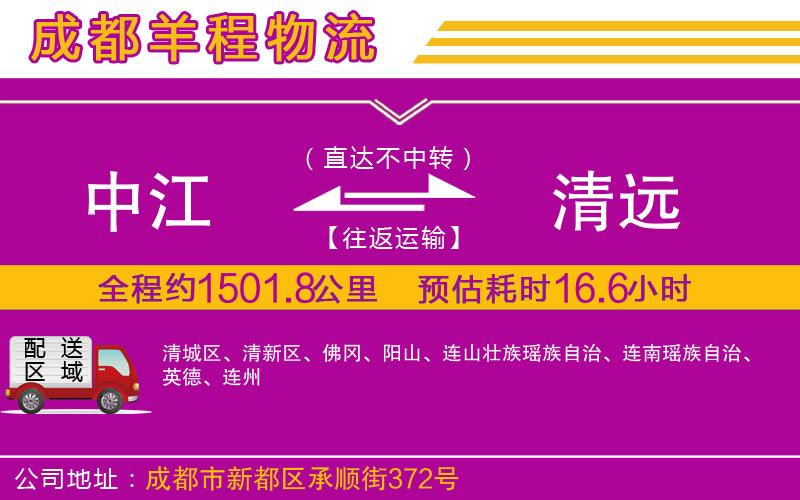 中江到清遠(yuǎn)物流公司