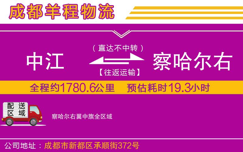 中江到察哈爾右翼中旗物流公司