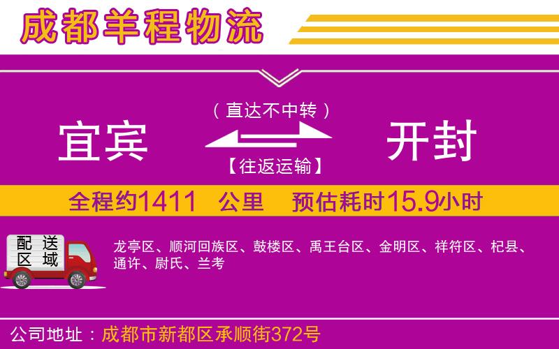 宜賓到開封物流公司