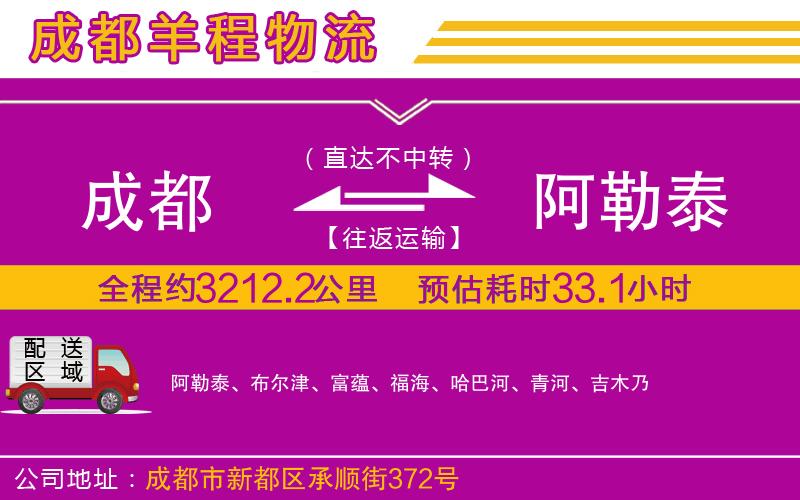成都到阿勒泰貨運(yùn)專線