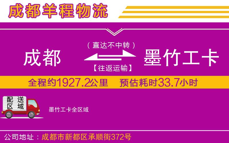 成都到墨竹工卡貨運(yùn)