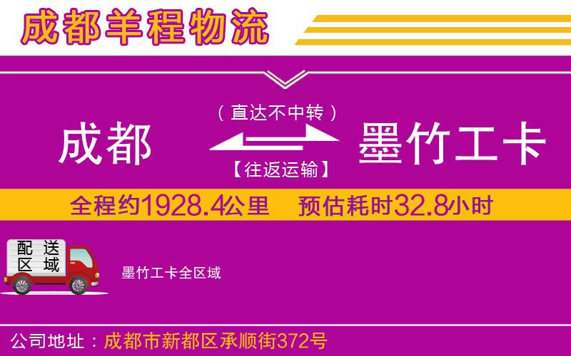 成都到墨竹工卡貨運(yùn)專線