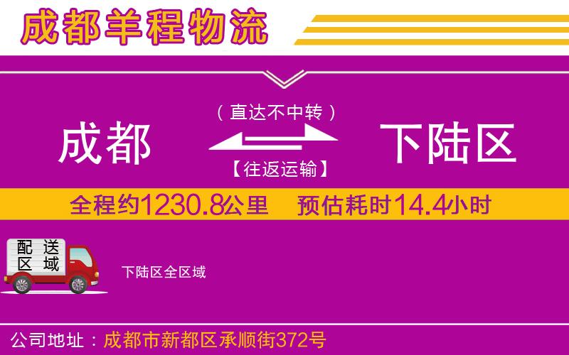 成都到下陸區(qū)物流專線