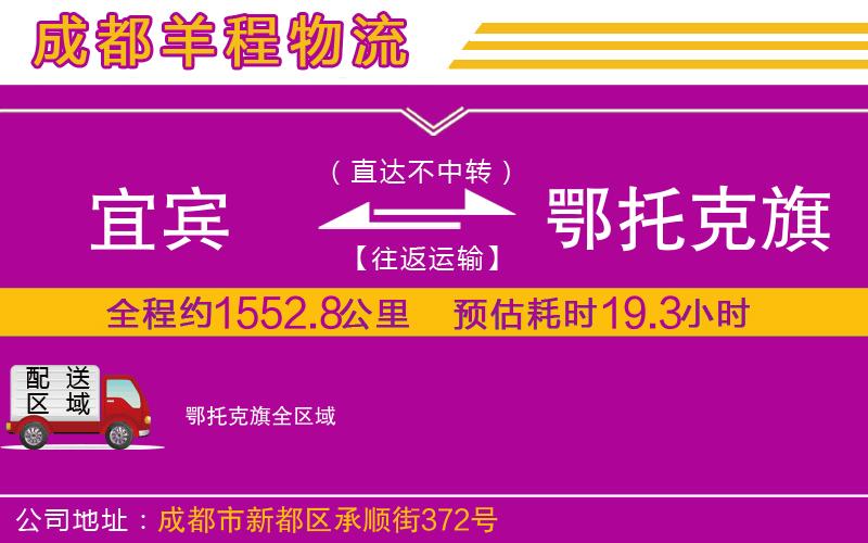 宜賓到鄂托克旗物流公司