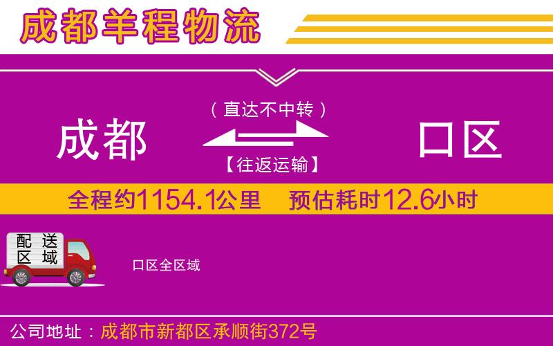 成都到硚口區(qū)貨運專線