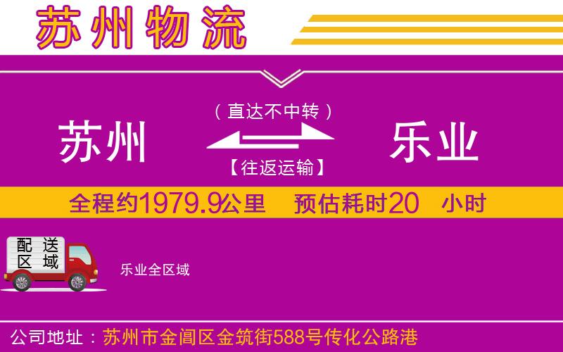 蘇州到樂(lè)業(yè)貨運(yùn)公司