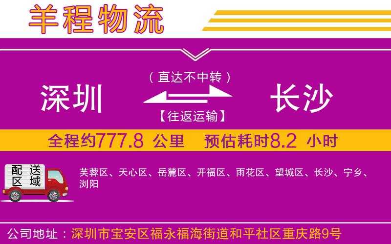 深圳到長(zhǎng)沙物流公司