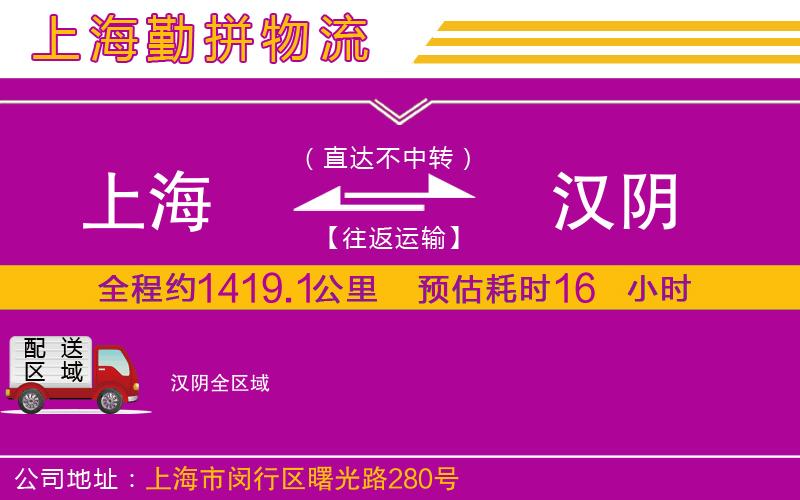 上海到漢陰物流專線