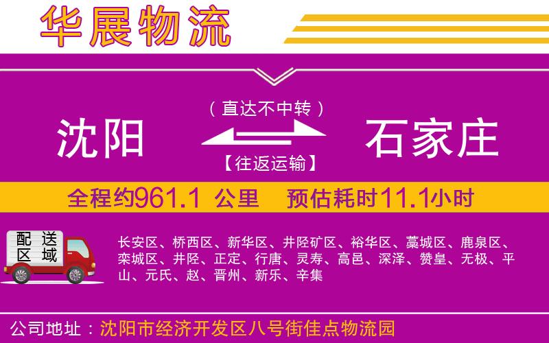 沈陽到石家莊貨運公司
