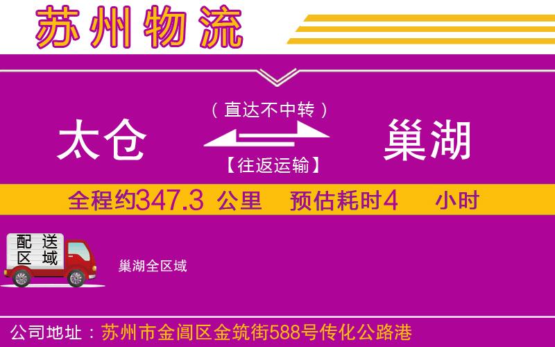 太倉到巢湖物流公司