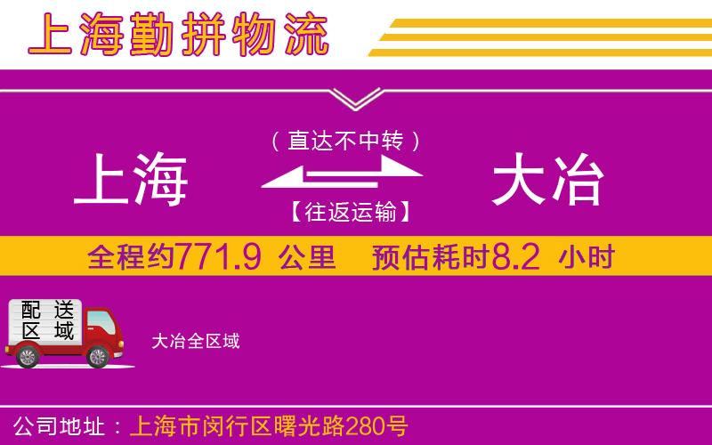 上海到大冶物流專線