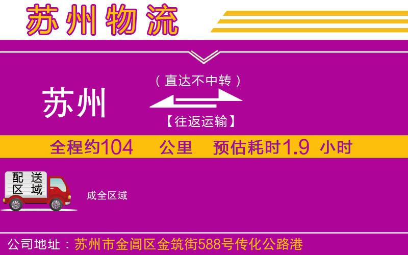 蘇州到成物流公司
