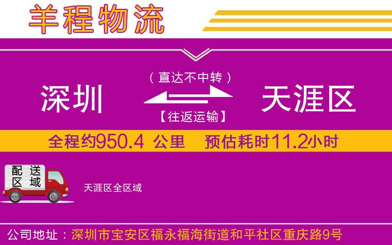 深圳到天涯區(qū)物流專(zhuān)線(xiàn)