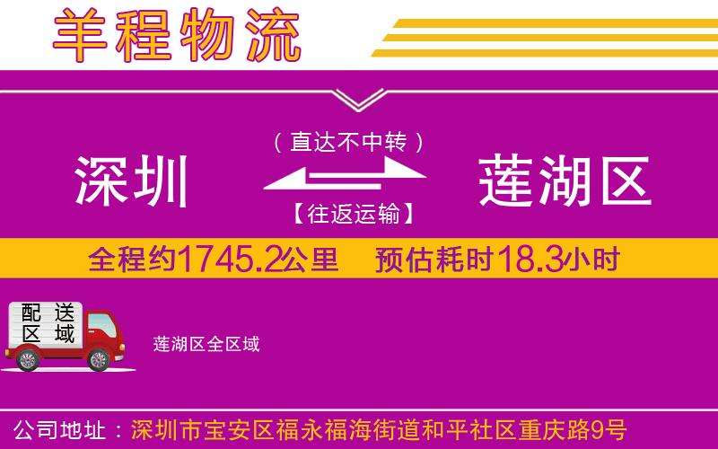 深圳到蓮湖區(qū)貨運(yùn)公司