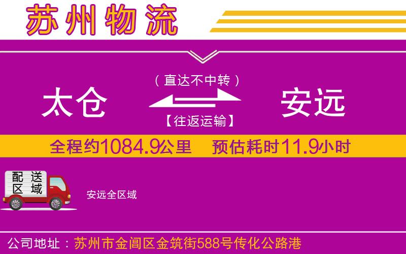 太倉到安遠(yuǎn)物流公司
