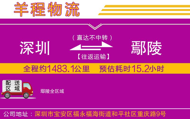 深圳到鄢陵貨運(yùn)公司