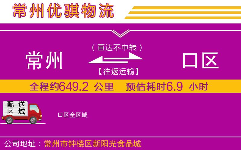 常州到硚口區(qū)貨運公司