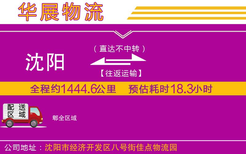 沈陽到郫物流專線