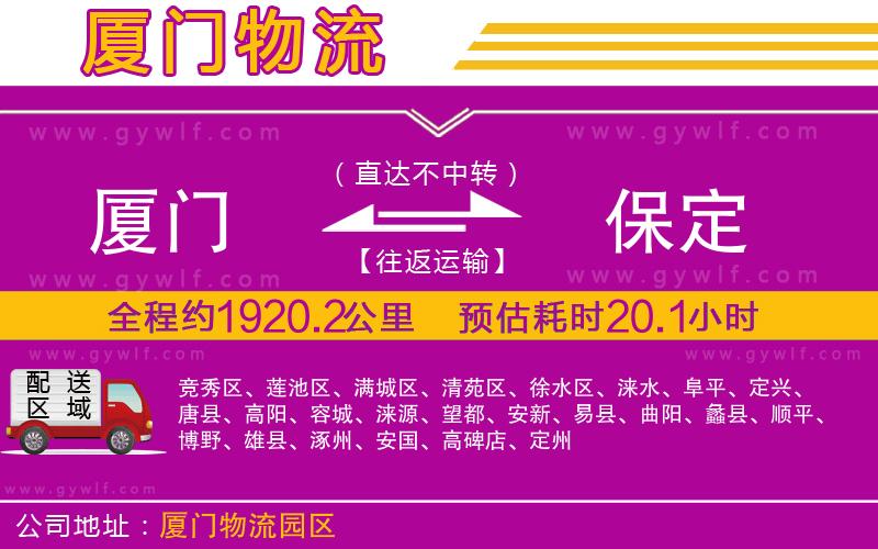廈門(mén)到保定物流公司
