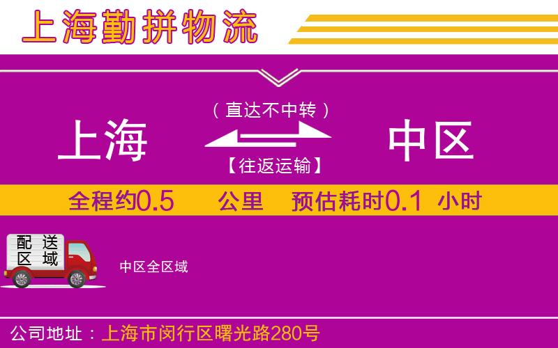 上海到中區(qū)物流專線