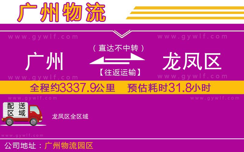 廣州到龍鳳區(qū)物流公司
