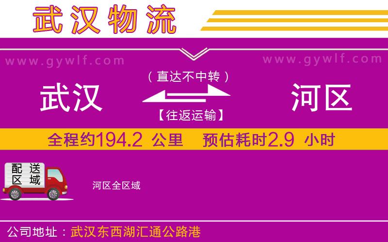 武漢到?jīng)负訁^(qū)物流專線