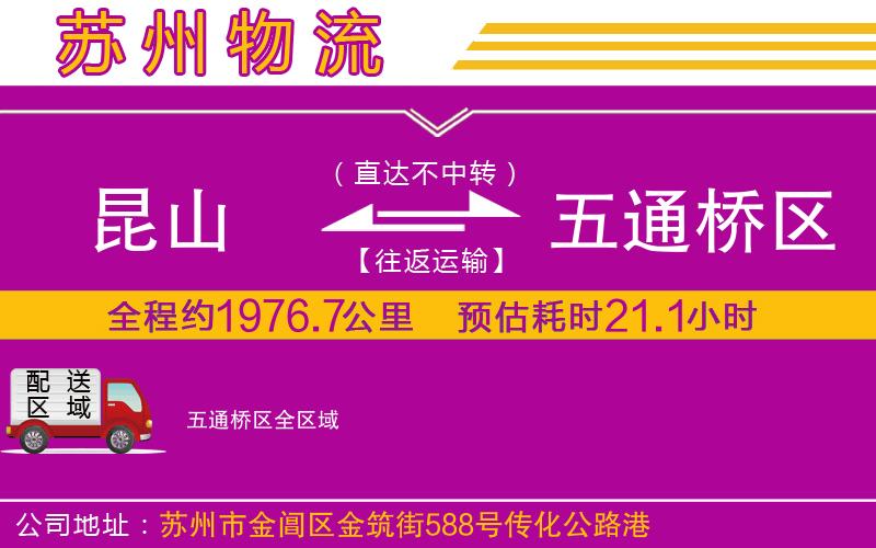 昆山到五通橋區(qū)物流公司