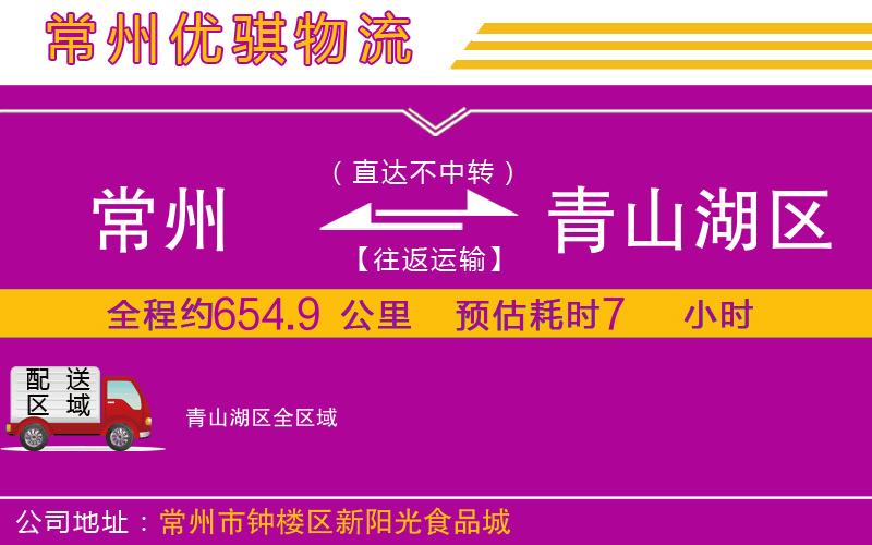 常州到青山湖區(qū)物流專線