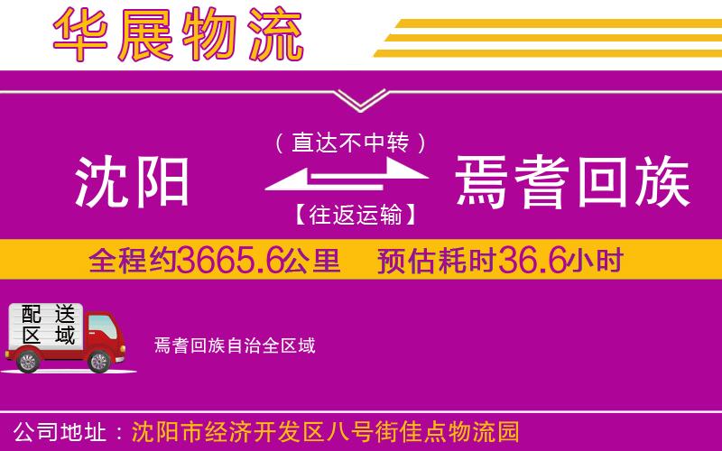 沈陽到焉耆回族自治貨運公司