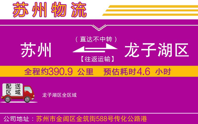 蘇州到龍子湖區(qū)貨運公司
