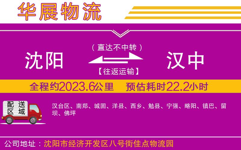 沈陽(yáng)到漢中貨運(yùn)公司