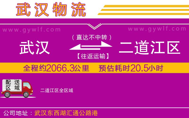 武漢到二道江區(qū)貨運(yùn)公司